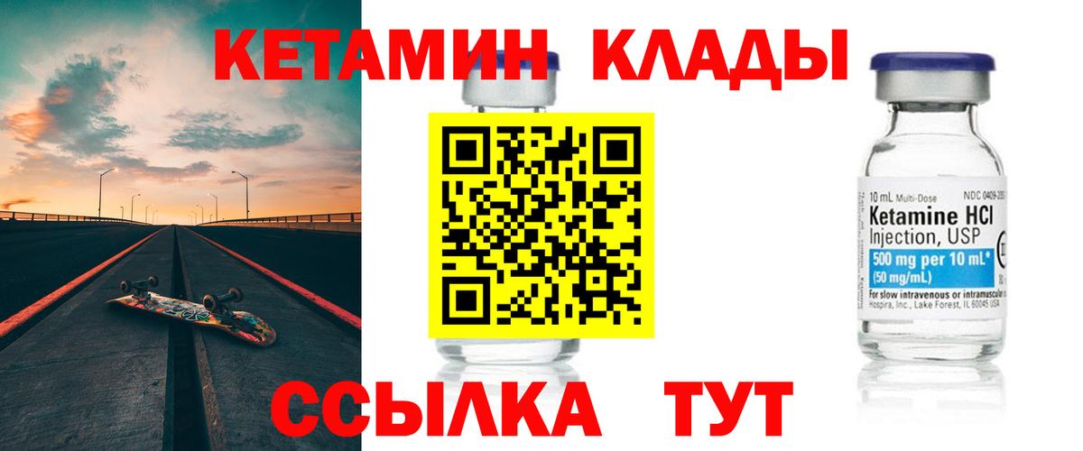 Набережные Челны  КЕТАМИН VHQ  Кетамин ketamine  Вход с VPN 